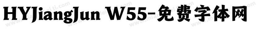 HYJiangJun W55字体转换